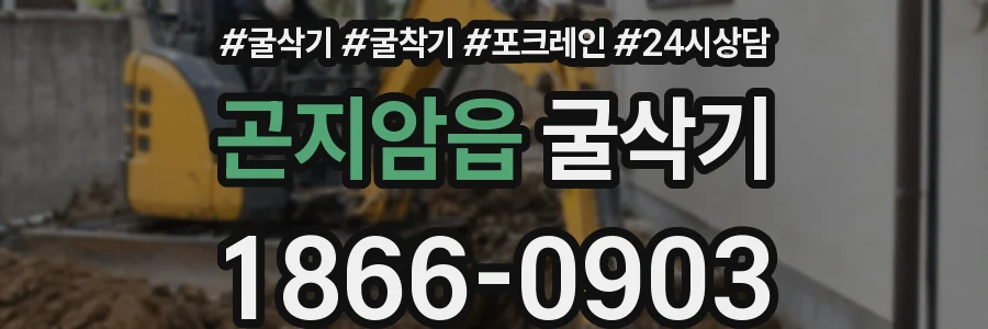 곤지암읍 굴삭기
