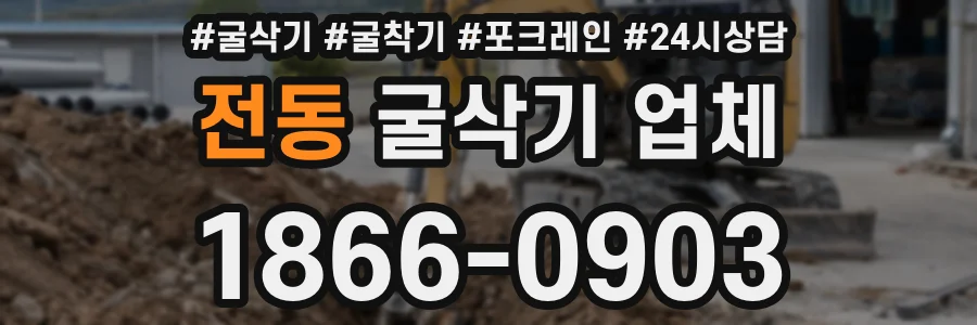 전동 굴삭기 업체