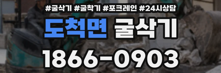 도척면 굴삭기