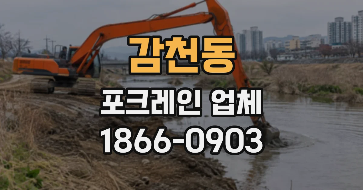 감천동 포크레인업체