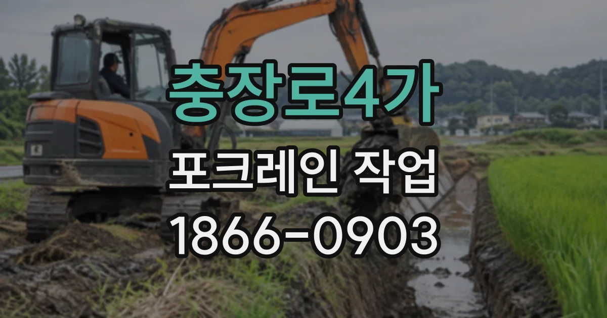 충장로4가 포크레인작업