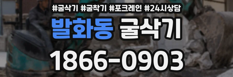 발화동 굴삭기