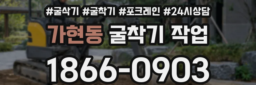 가현동 굴착기 작업