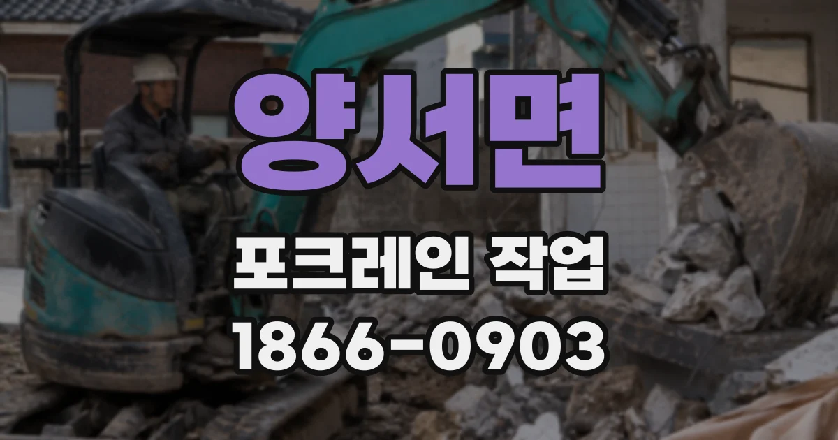 양서면 포크레인 작업