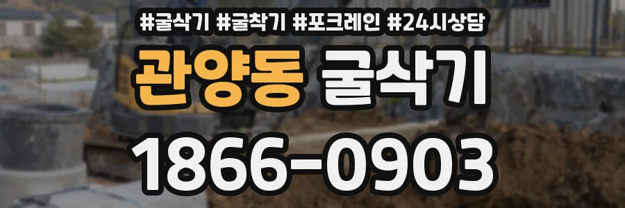 관양동 굴삭기