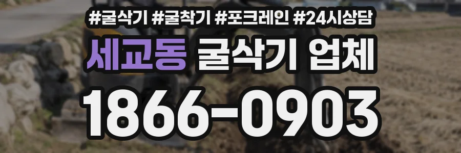 세교동 굴삭기 업체