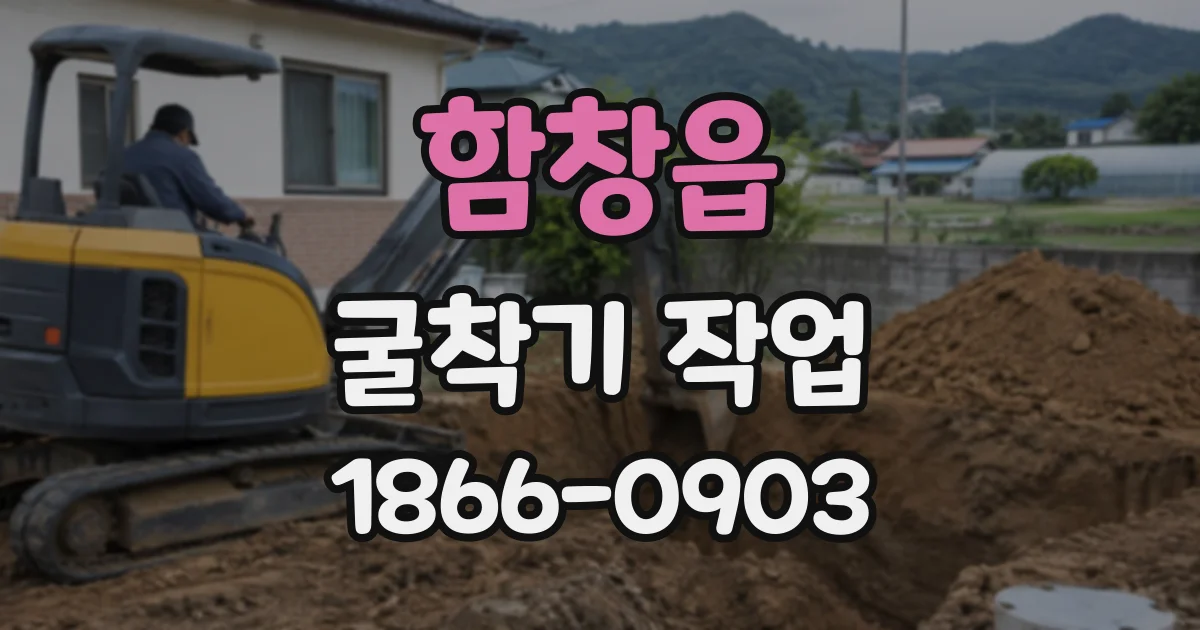 함창읍 굴착기작업