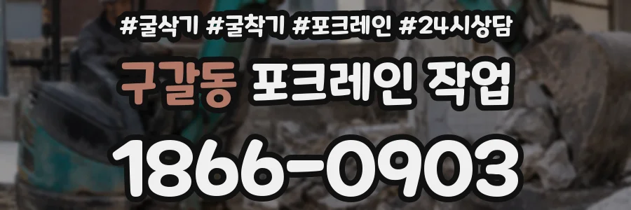 구갈동 포크레인 작업