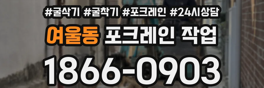 여울동 포크레인 작업