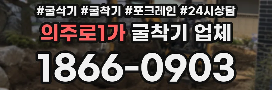의주로1가 굴착기 업체