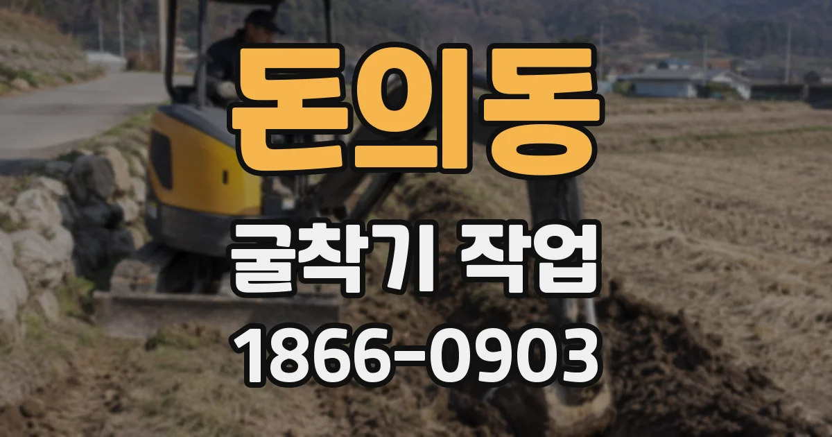 돈의동 굴착기 작업