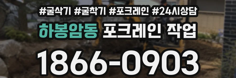 하봉암동 포크레인 작업