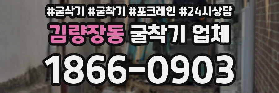 김량장동 굴착기 업체