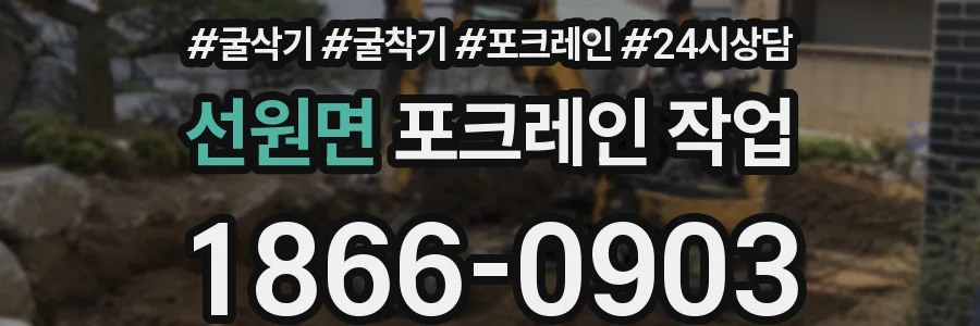 선원면 포크레인 작업