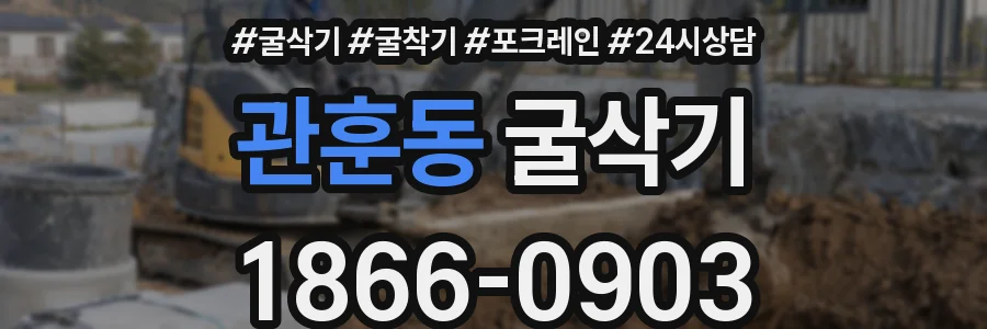 관훈동 굴삭기