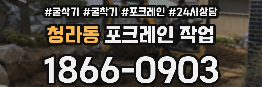 청라동 포크레인 작업