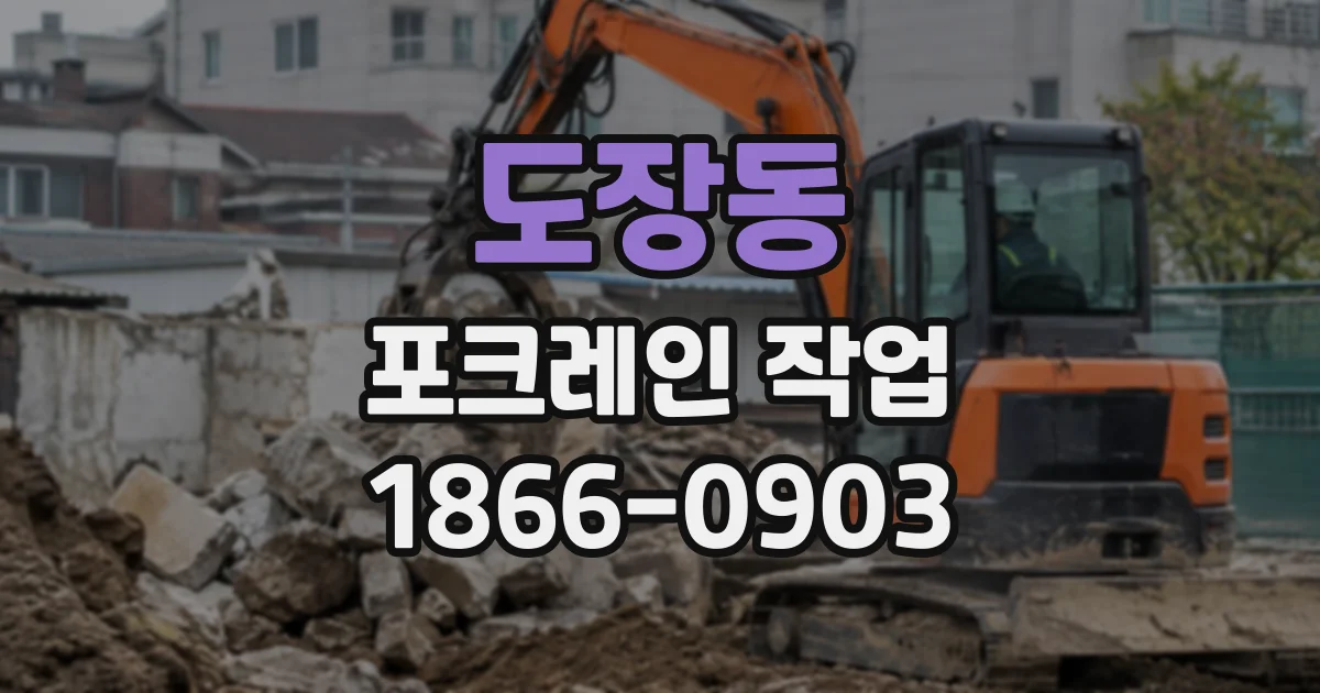 도장동 포크레인작업 경사진 땅의 수목 뿌리 정리와 높이 맞추기