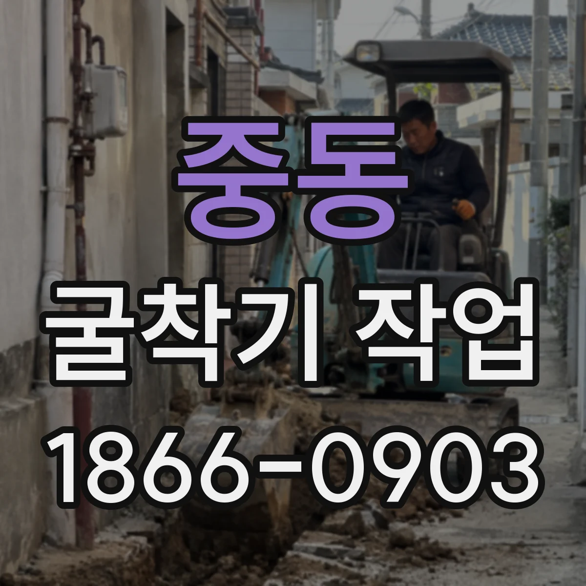 중동 굴착기 작업
