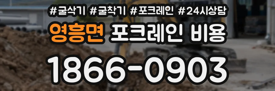 영흥면 포크레인 비용