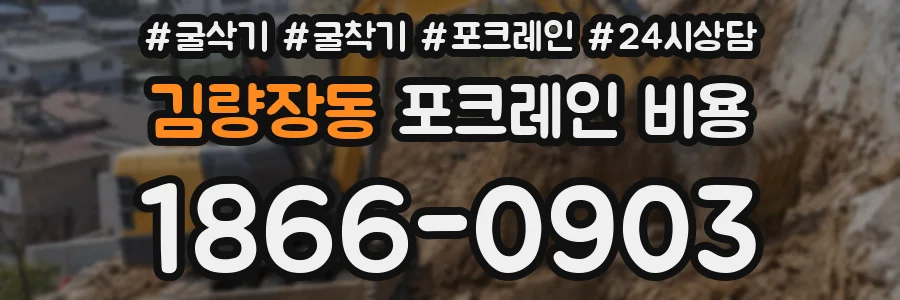 김량장동 포크레인 비용