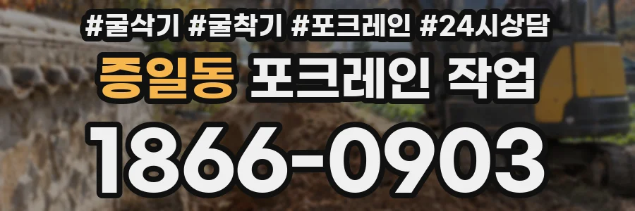 증일동 포크레인 작업