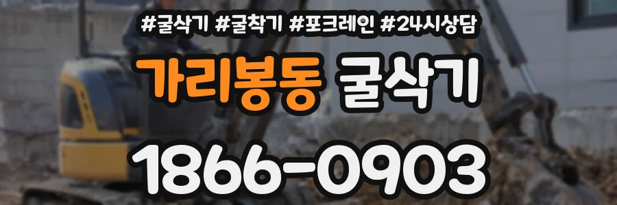 가리봉동 굴삭기
