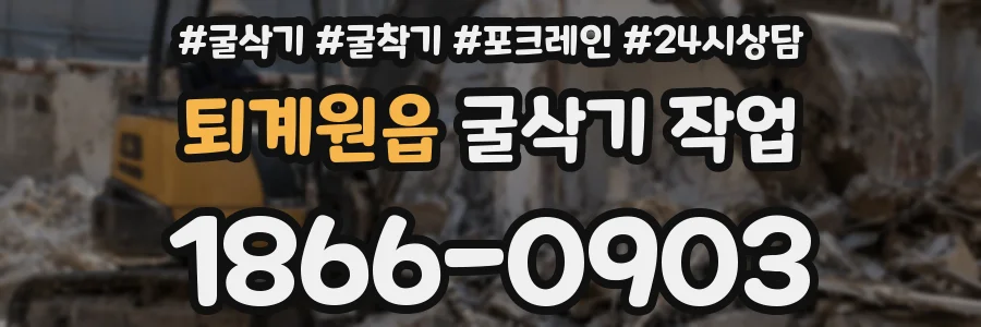 퇴계원읍 굴삭기 작업