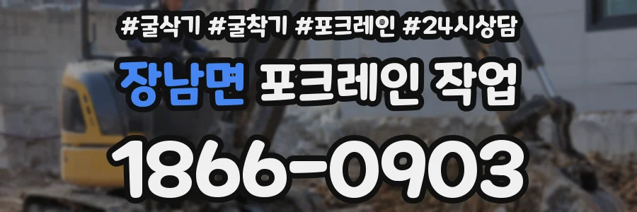장남면 포크레인 작업