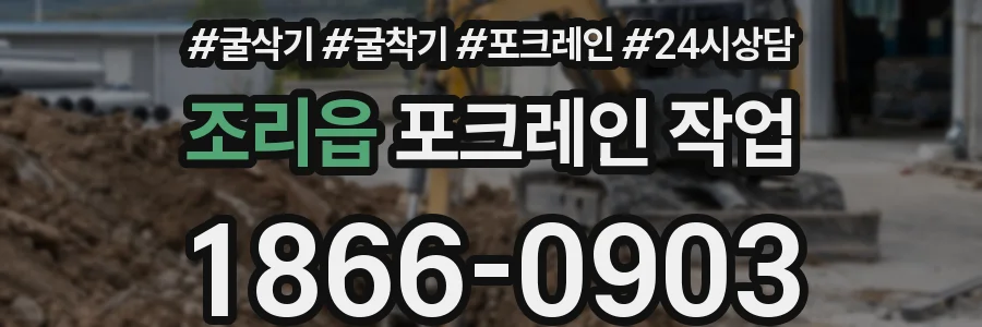 조리읍 포크레인 작업
