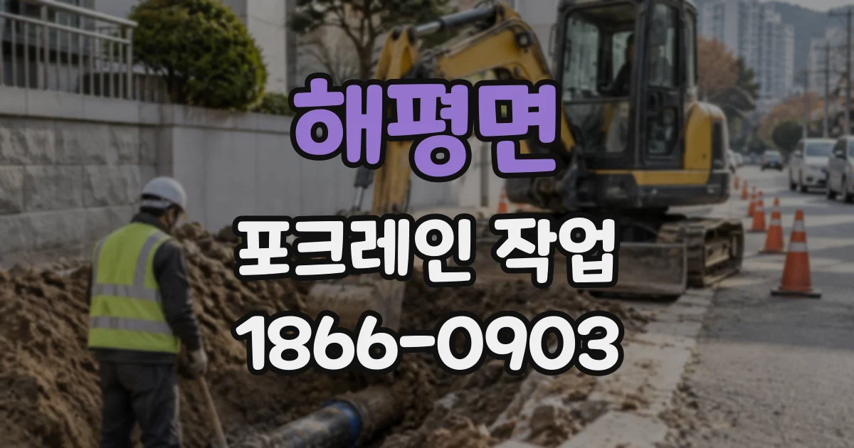 해평면 포크레인작업
