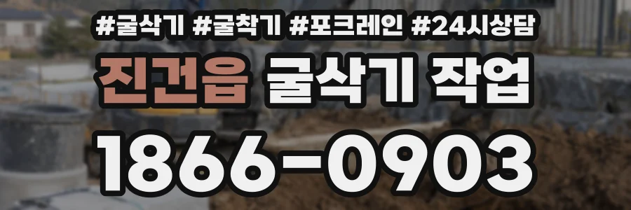 진건읍 굴삭기 작업
