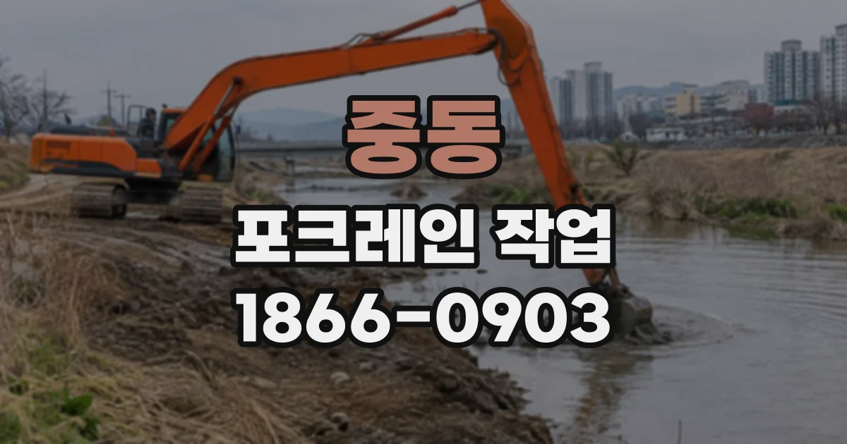 중동 포크레인작업