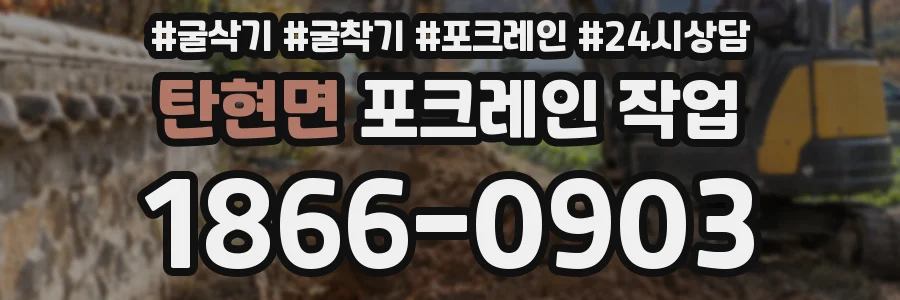 탄현면 포크레인 작업
