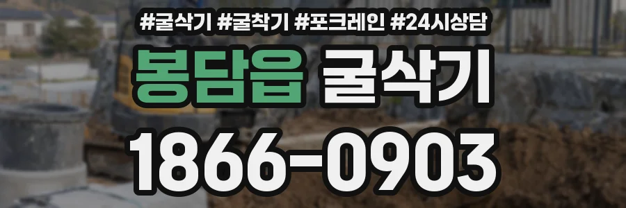 봉담읍 굴삭기