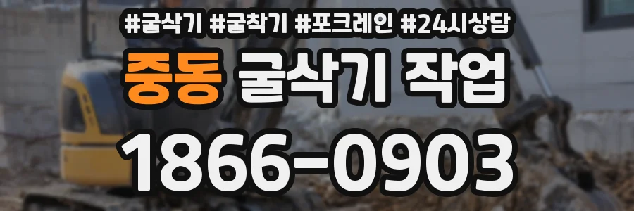 중동 굴삭기 작업