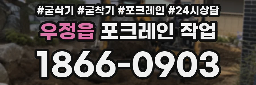 우정읍 포크레인 작업