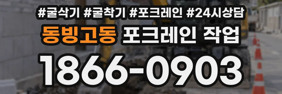 동빙고동 포크레인 작업