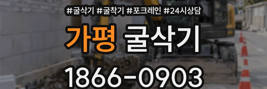 가평 굴삭기