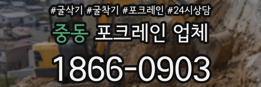 중동 포크레인 업체
