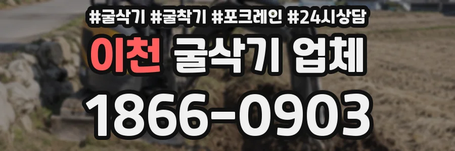 이천 굴삭기 업체