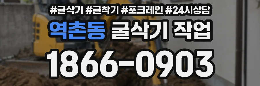 역촌동 굴삭기 작업
