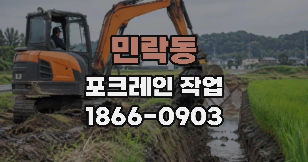 민락동 포크레인작업