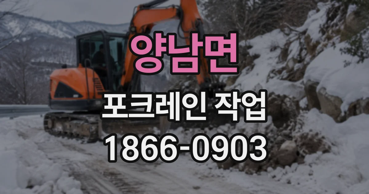 양남면 포크레인작업