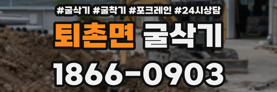 퇴촌면 굴삭기