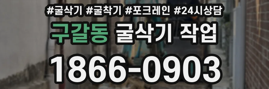 구갈동 굴삭기 작업