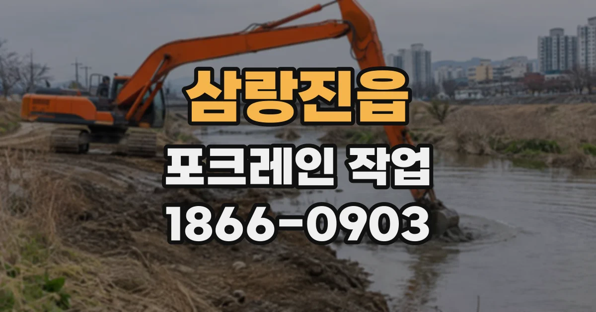 삼랑진읍 포크레인작업