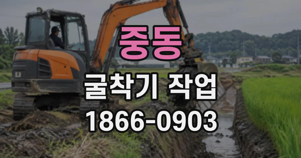 중동 굴착기작업