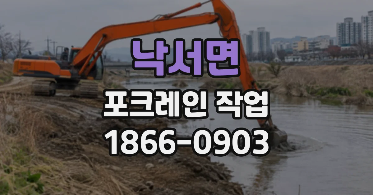 낙서면 포크레인작업