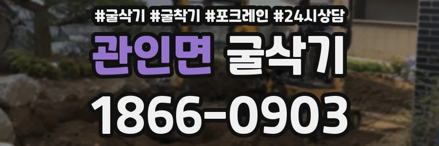 관인면 굴삭기