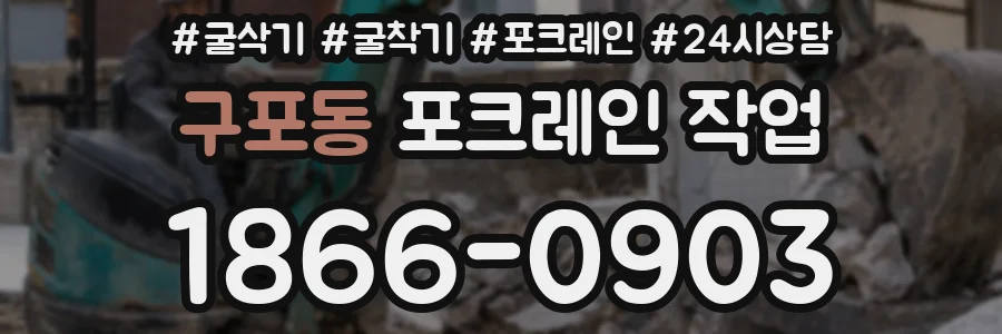 구포동 포크레인 작업